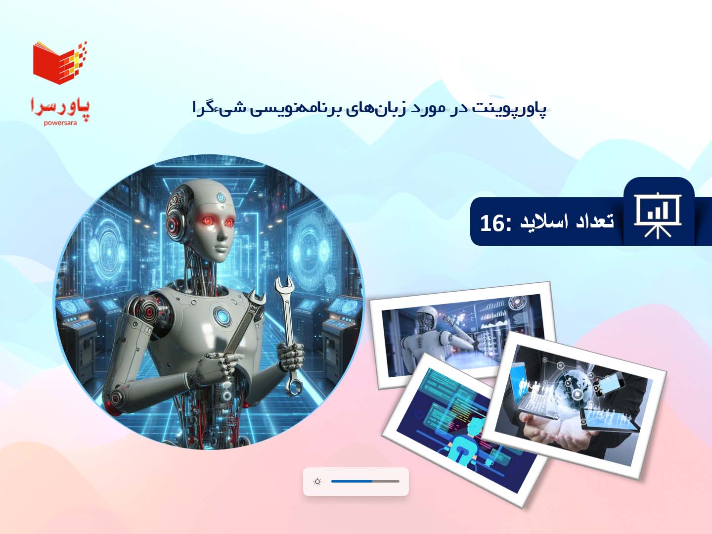 پاورپوینت در مورد شیوه‌های تست و اشکال‌زدایی کد